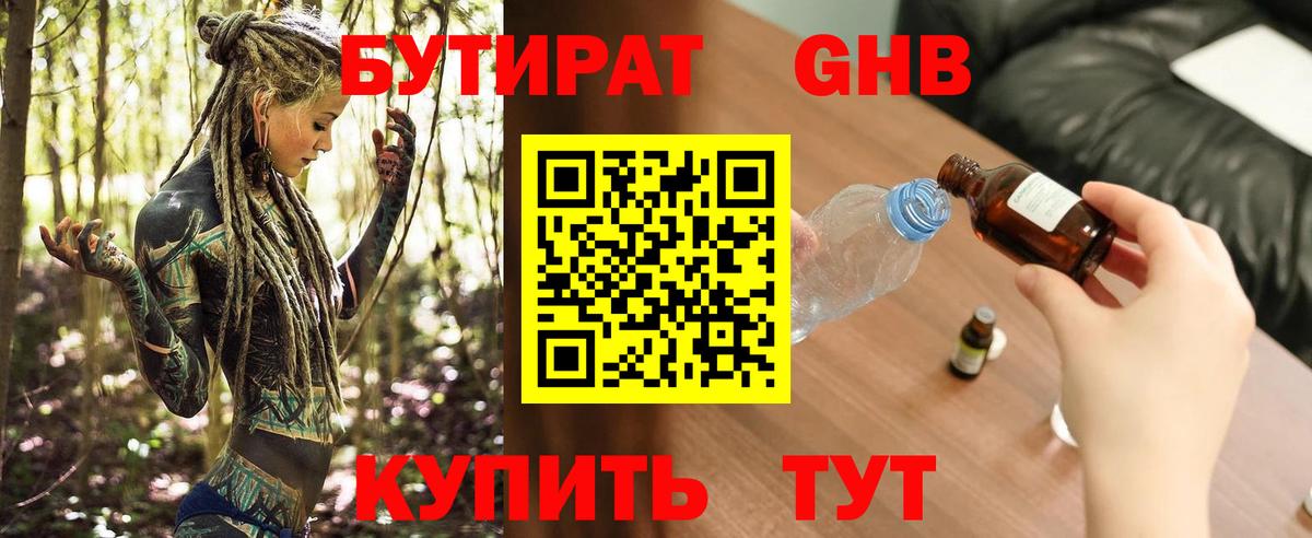 Конаково  БУТИРАТ оксибутират  Вход с VPN 