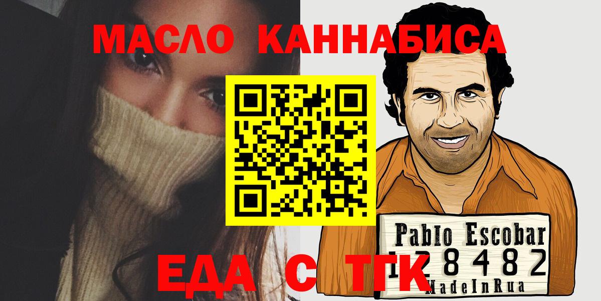 Еда ТГК марихуана  Вход с VPN  Конаково 