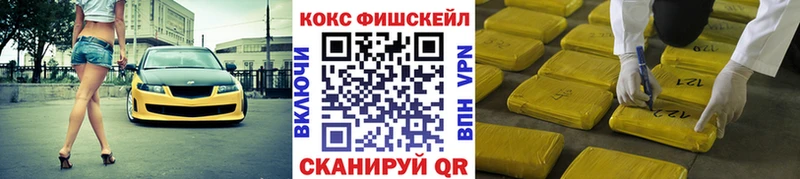 Кокаин FishScale Конаково