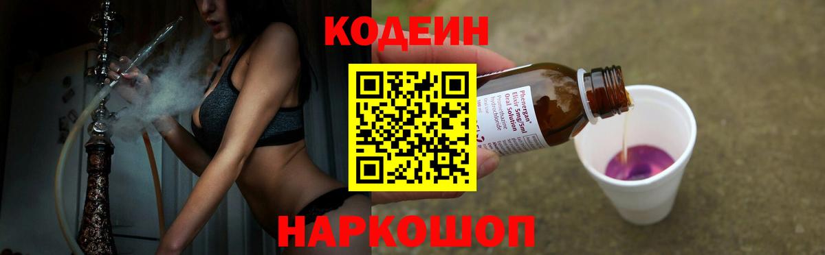 Кодеиновый сироп Lean Purple Drank Конаково