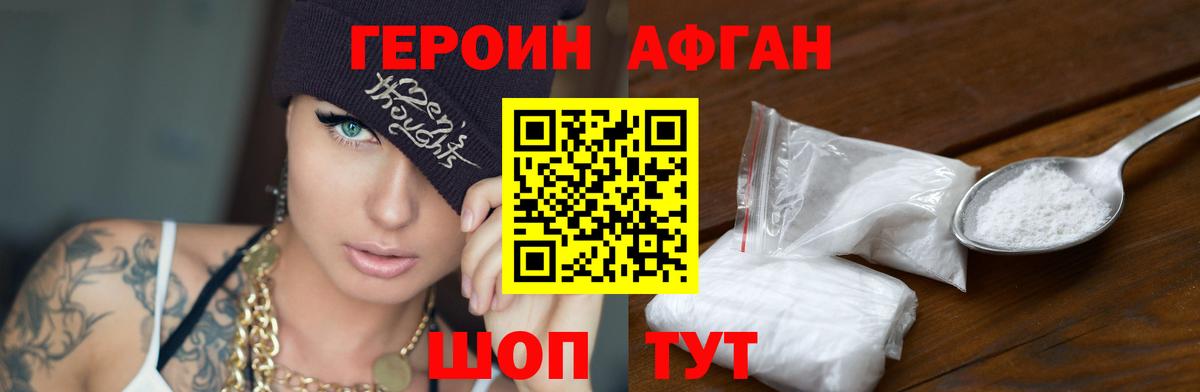 ГЕРОИН хмурый Конаково