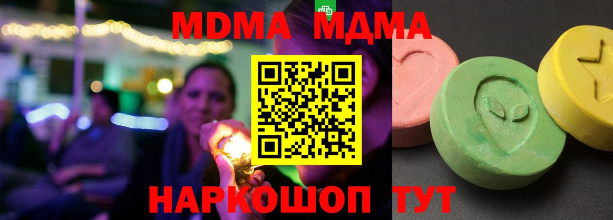 MDMA молли Конаково