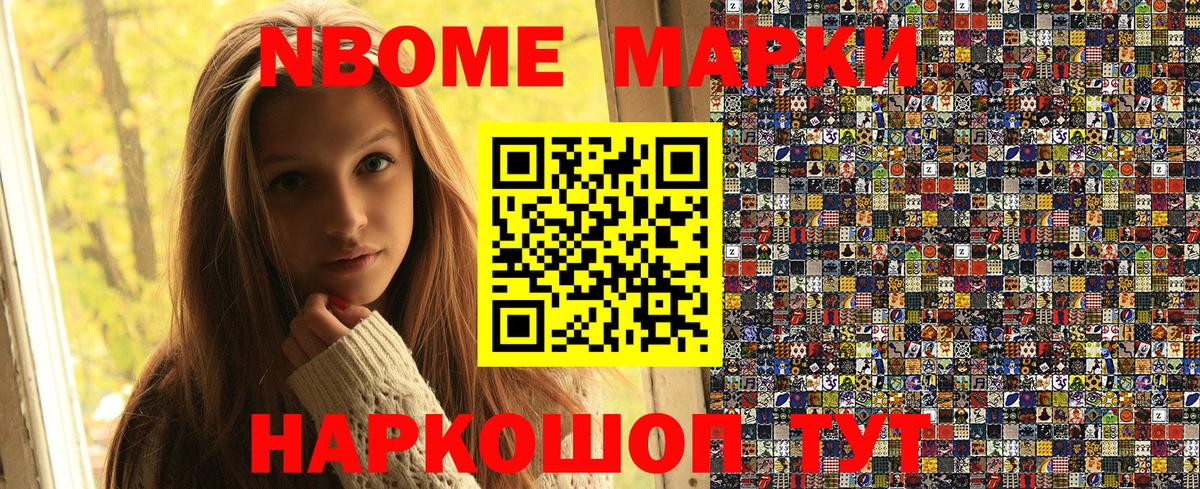 Наркотические марки 1500мкг Конаково